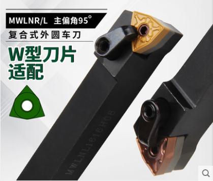 數(shù)控刀桿刀具M(jìn)WLNR1616H08/MWLNL2020K08 95度外圓車(chē)床刀桿